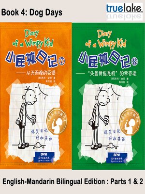 cover image of 小屁孩日记第4册 (Dog Days)